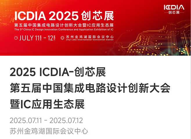 重磅！Galaxy银河微电子荣膺2025 ICDIA创芯展“优秀芯擎奖”